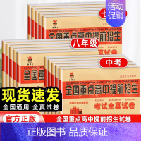 物理[全国版] 八年级下 [正版]奥赛王全国重点高中提前招生考试全真试卷七八九年级上下册语文数学英语物理化学 初升高必刷