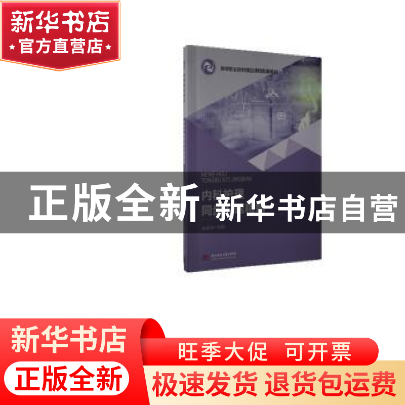 正版 内科护理同步习题精编(高等职业院校精品课程配套教材) 孙凯