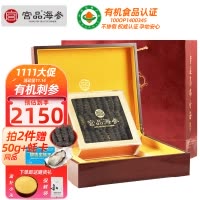 宫品 5A淡干海参刺参250克30-40只礼盒装 国产海鲜