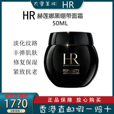 赫莲娜(HR)黑绷带晚霜活颜修复晚霜修护愈颜卓效抗老50ml