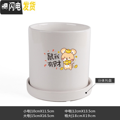 三维工匠鼠年本命年装饰创意中国红插银柳简约圆柱绿植多肉带托盘陶瓷花盆 鼠我有财-亮光白 小花盆容器