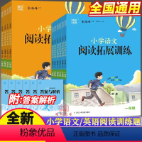 拓展阅读训练语文 一年级 小学通用 [正版]2024通城成学典小学语文英语阅读拓展训练一年级二年级三年级四五六年级上下全