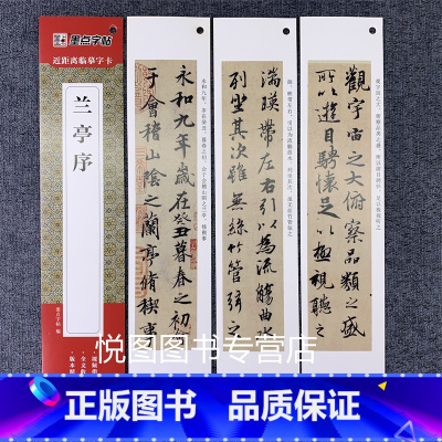 兰亭序 [正版]墨点近距离临摹字卡小楷灵飞经墨迹版赵孟俯小楷道德经汲黯传文征明落花诗千字文草堂十志琴赋初学者小楷临摹毛笔