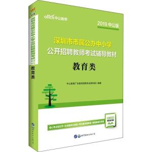 正版新书]2024深圳市市属公办中小学公开招聘教师考试辅导教材·
