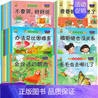 [60本]科普20本+逆商+情绪+性格+情商 [正版]绘本3一4一6岁幼儿园阅读小中大班儿童故事书幼儿绘本0到3岁新一年