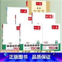 英语[完形填空] 九年级/初中三年级 [正版]2025一本七八九年级英语完形填空与阅读理解河南150听力中考语文现代文技