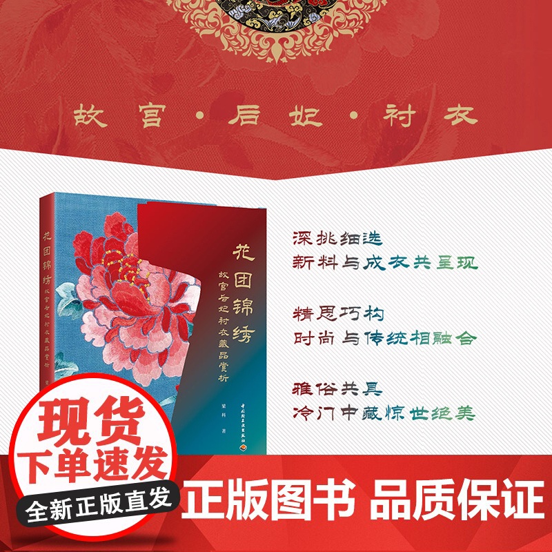 xj科技.花团锦绣 故宫后妃衬衣藏品赏析 纸样苏绣刺绣绣花花样手工diy上色唯美华夏衣橱 图解中国传统服饰书籍