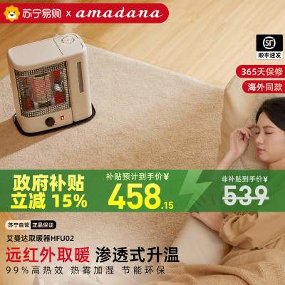 艾曼达远红外取暖器家用电暖气小型卧室加湿烤火HFU02