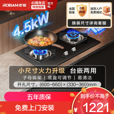 老板(ROBAM) 燃气灶 4.5kW煤气灶 老板燃气灶单灶具 双眼灶燃气灶嵌入式 天然气灶30B5X(30B6D同款)