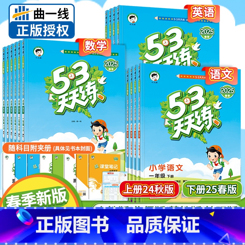 2本[语文+数学]苏教版 三年级上 [正版]2025春小学53天天练一二三四五六年级上册下语文数学英语人教精通北师译林冀