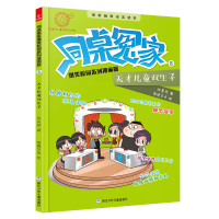 同桌冤家爆笑校园系列漫画版8:天才儿童双生子