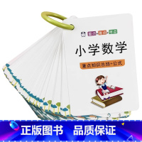 小学通用小学数学公式手卡[50张] [正版]小学数学公式定律手册大全一二三四五六年级人教版常用基础知识定律记忆卡小学通用