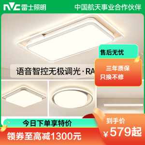 雷士照明舒适光吸顶灯主客厅灯语音智控全屋套餐组合现代简约灯具中山灯具现代北欧吸顶灯