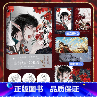 [正版]长野宣歌(漫画) 随手保存SE原创之作 古风唯美之作 新增番外及洪荒小纪内容 书籍