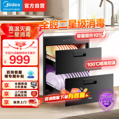 美的(Midea)消毒柜家用嵌入式 新升级光波2.0 110L双层大容量餐具碗柜碗筷 MXV-ZLP90Q15S Pro