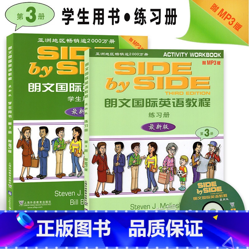 [正版]SBS朗文国际英语教程3第三册 学生用书+练习册+1MP3光盘 side by side 上海外语教育出版社