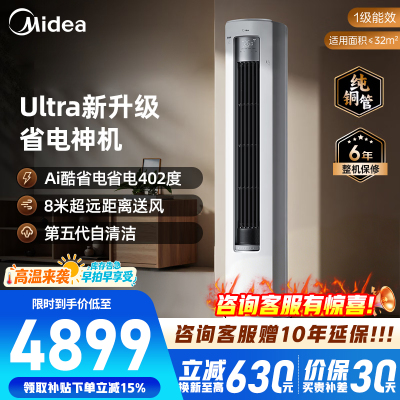 [官方正品]美的空调2匹p新一级能效立式柜机酷省电Ultra酷省电技术KFR-51LW/N8KS1-1U以旧换新