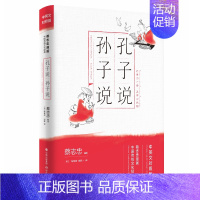 [正版]孔子说孙子说(中英文对照版蔡志忠漫画中国传统文化经典)