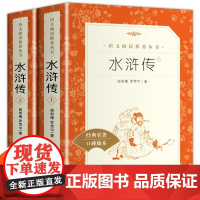 水浒传上下两册原著正版中小学课外阅读小学初高中学生阅读青少年版文学小说书七年级上册课外阅读书四大名著人民文学出版社