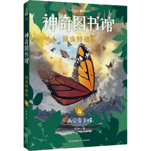 [M]神奇图书馆 昆虫特战队 4-9787548940029