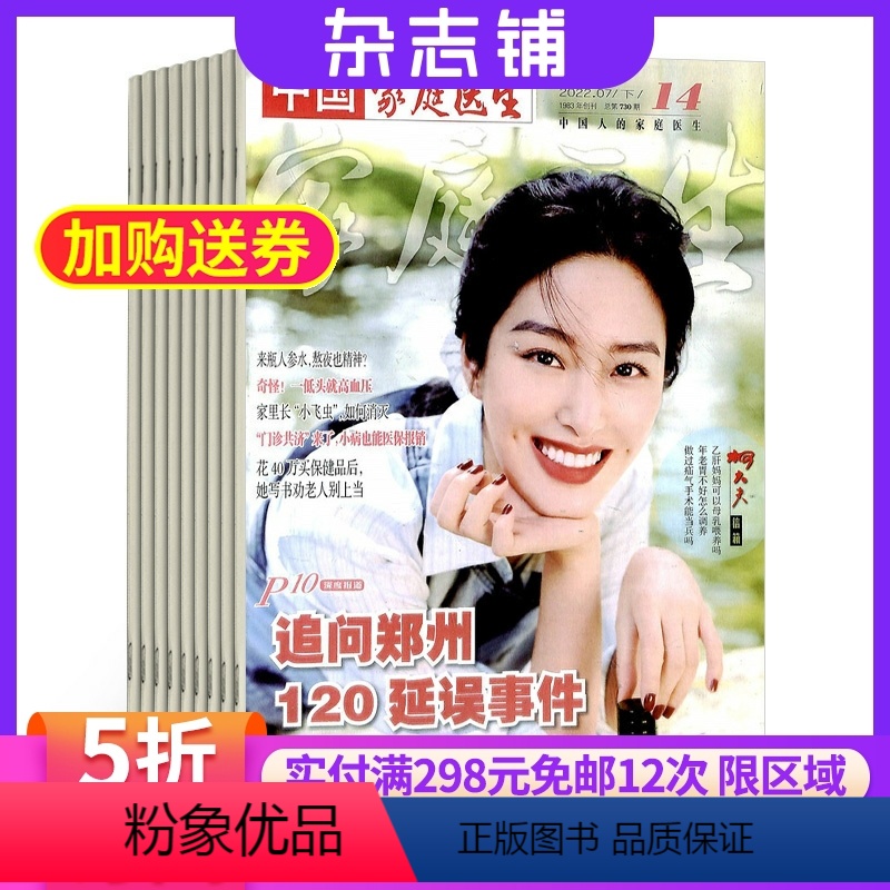 [正版]家庭医生杂志 2024年8月起订 1年共24期 杂志铺 医药卫生知识大众医学科普健康保健养生生活百科书籍图书