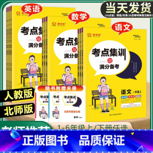 语文[人教版] 五年级下 [正版]考试重点集训与满分备考 一二三四五六年级上册下册语文数学英语小学生重点难点解析课时同