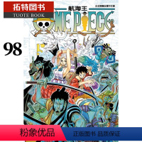 [正版]台版漫画书 尾田栄一郎ONE PIECE 航海王98海贼王 东立 拓特原版