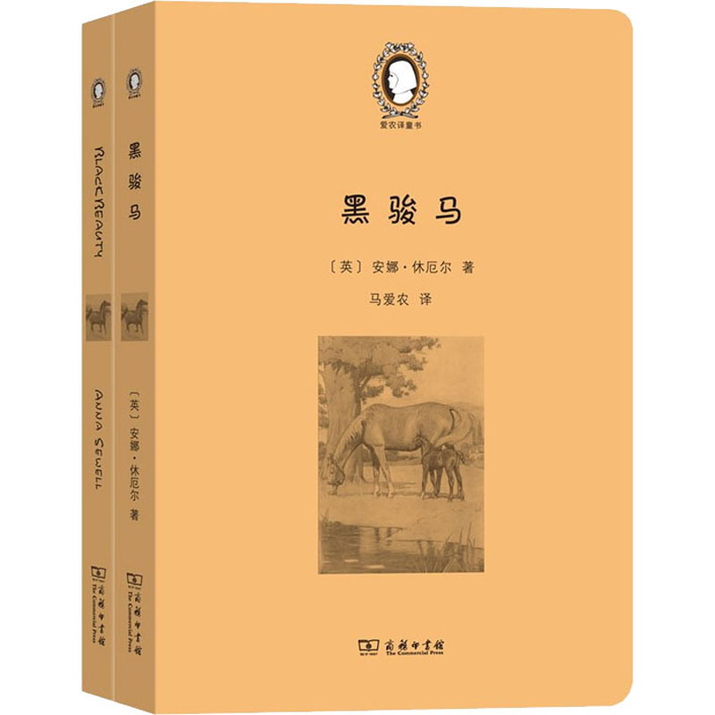 正版新书]黑骏马(全2册)(英)安娜·休厄尔9787100193818