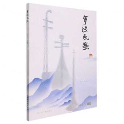 [N]宁波民歌-9787501372287