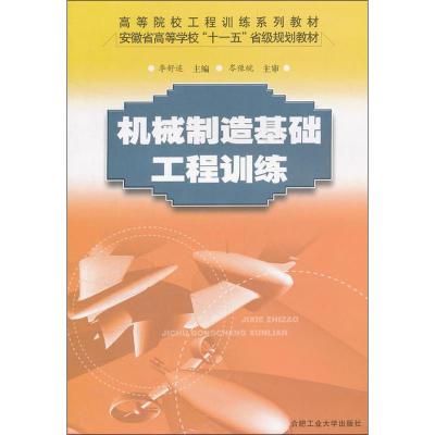 机械制造基础工程训练