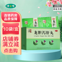 仲景 龙胆泻肝丸 6克*10袋 清肝胆利湿热 肝胆湿热头晕目赤耳鸣耳聋胁痛口苦尿赤湿热带下