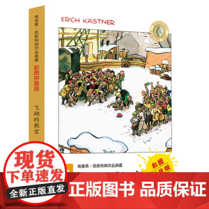 会飞的教室彩图拼音版安徒生获奖作者埃里希凯斯特纳经典作品6-12周岁儿童文学探险故事书籍一二年级课外阅读书籍