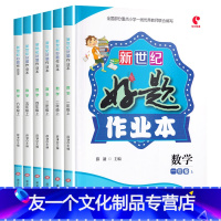 [单本]上册数学(人教版) 小学五年级 [友一个]小学同步练习册全套一二三年级上册语文数学英语教材同步练习题人教版苏教版