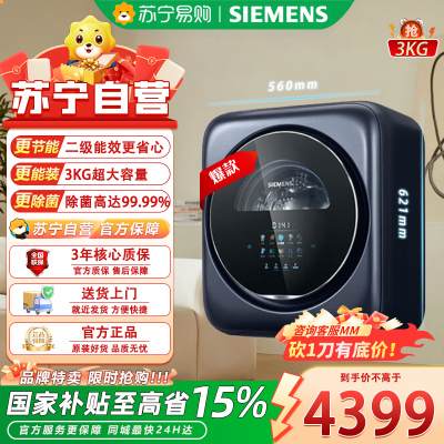 西门子WZ0AW7010W 壁挂洗衣机3公斤母婴儿童内衣裤高温煮洗全自动滚筒迷你小型挂壁洗衣机晶御智能