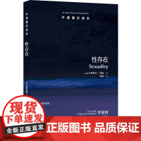 牛津通识读本:性存在(中英双语)