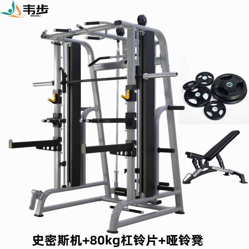 韦步多功能FLT004史密斯机健身房深蹲架龙门架综合训练卧推架健身器材裸机+80kg杠铃片+哑铃凳
