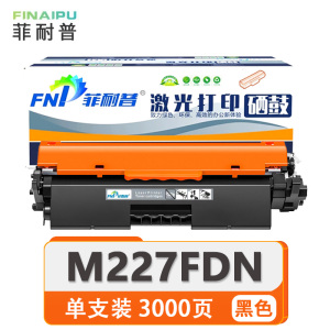 菲耐普 粉盒M227FDN 支