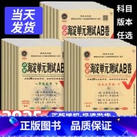 [全科3本]语文63制+数学人教+英语人教 三年级下 [正版]非常海淀单元测试ab卷一二三四五六年级上册下册语文数学英语