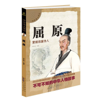 [M]屈原-9787546137803