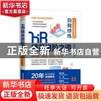 正版 HR精英进阶之道:人力资源管理者的自我修炼 杨长清著 中国