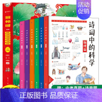 诗词中的科学(全6册) [正版]童书 这才是孩子爱看的漫画数学全6册俄罗斯漫画数学四五六七年级小学生课外阅读科普趣味数学
