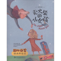 [M]卖火柴的小女孩-9787558139512