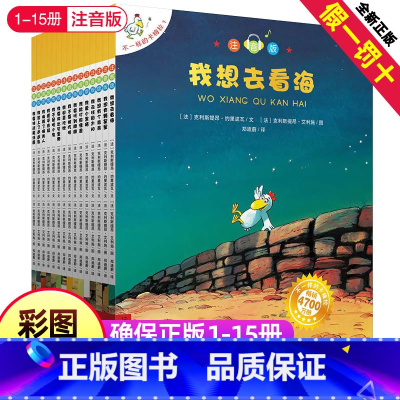 卡梅拉(注音版) [正版]不一样的卡梅拉第/一季全套16册儿童绘本故事书小鸡卡梅利多我想去看海3一6岁系列幼儿园低幼卡拉