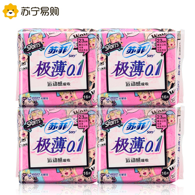 苏菲卫生巾弹力贴身无感轻薄0.1棉柔纤巧230mm*16片量多日用