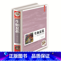 [正版]彩色悦读馆彩图精装生如夏花-泰戈尔诗选逝若秋叶 双语彩绘当代文学诗歌书籍收入泰戈尔代表性的诗集