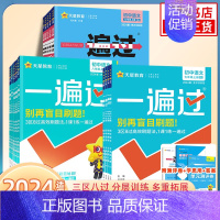 语文[人教版] 九年级上 [正版]2024秋 一遍过初中七八九年级上下册语文数学英语物理化学历史生物地理道德与政治 中学