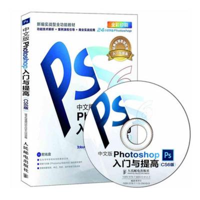 正版新书]中文版Photoshop入门与提高(CS6版)张丹丹,毛志超97871