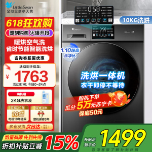 小天鹅洗衣机全自动10KG滚筒洗烘一体健康除螨一级变频家用TD100V23PRO家电国家政府补贴咨询客服
