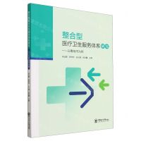 [N]整合型医疗卫生服务体系研究--以青岛市为例-9787567034556