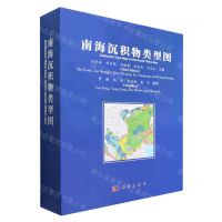 [N]南海沉积物类型图(附说明书共8张)(精)-9787030710482